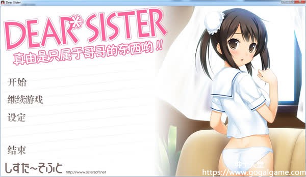 [sistersoft] Dear Sister～真由是只属于哥哥的东西哦！！