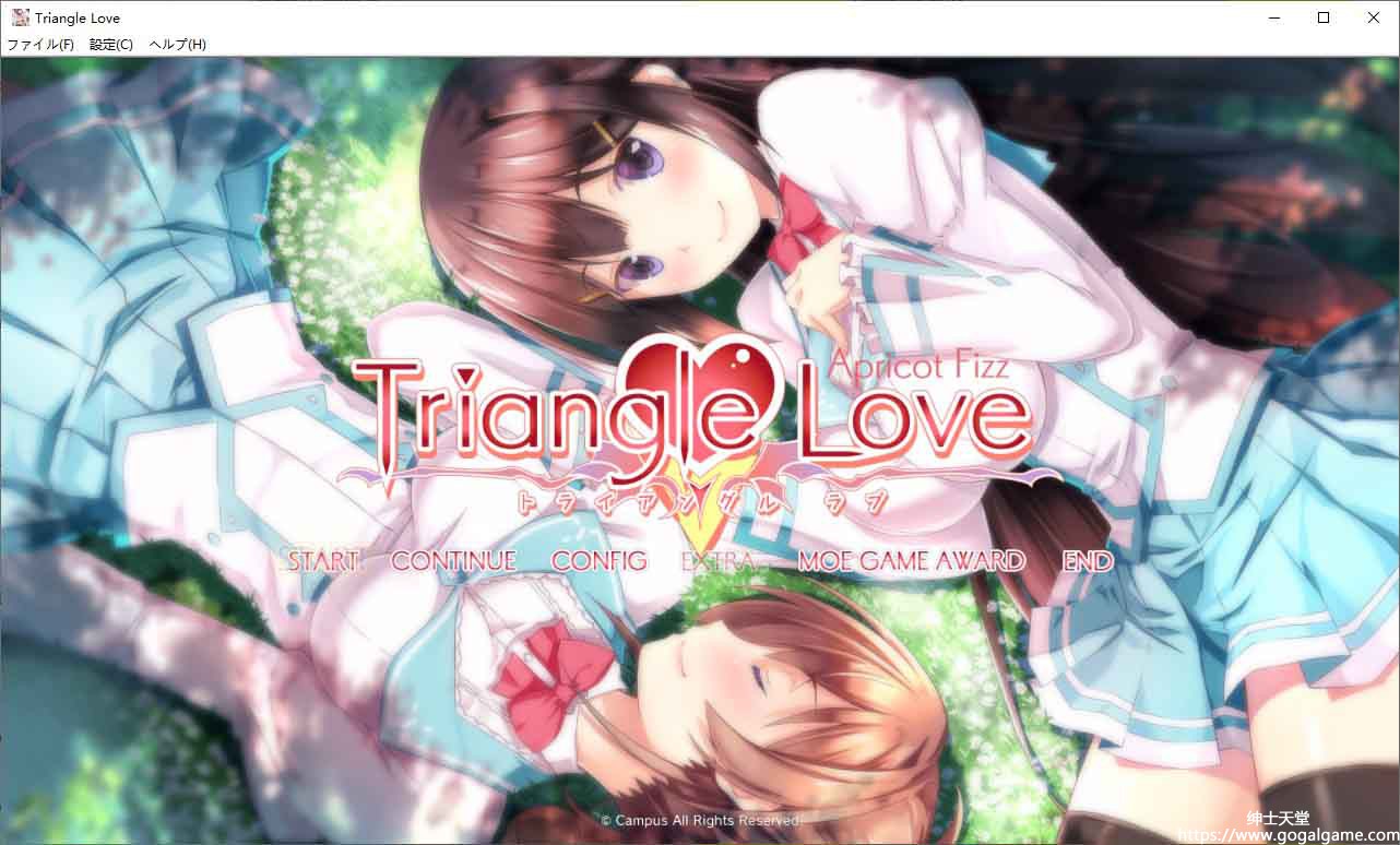 [Campus]Triangle Love -アプリコットフィズ-